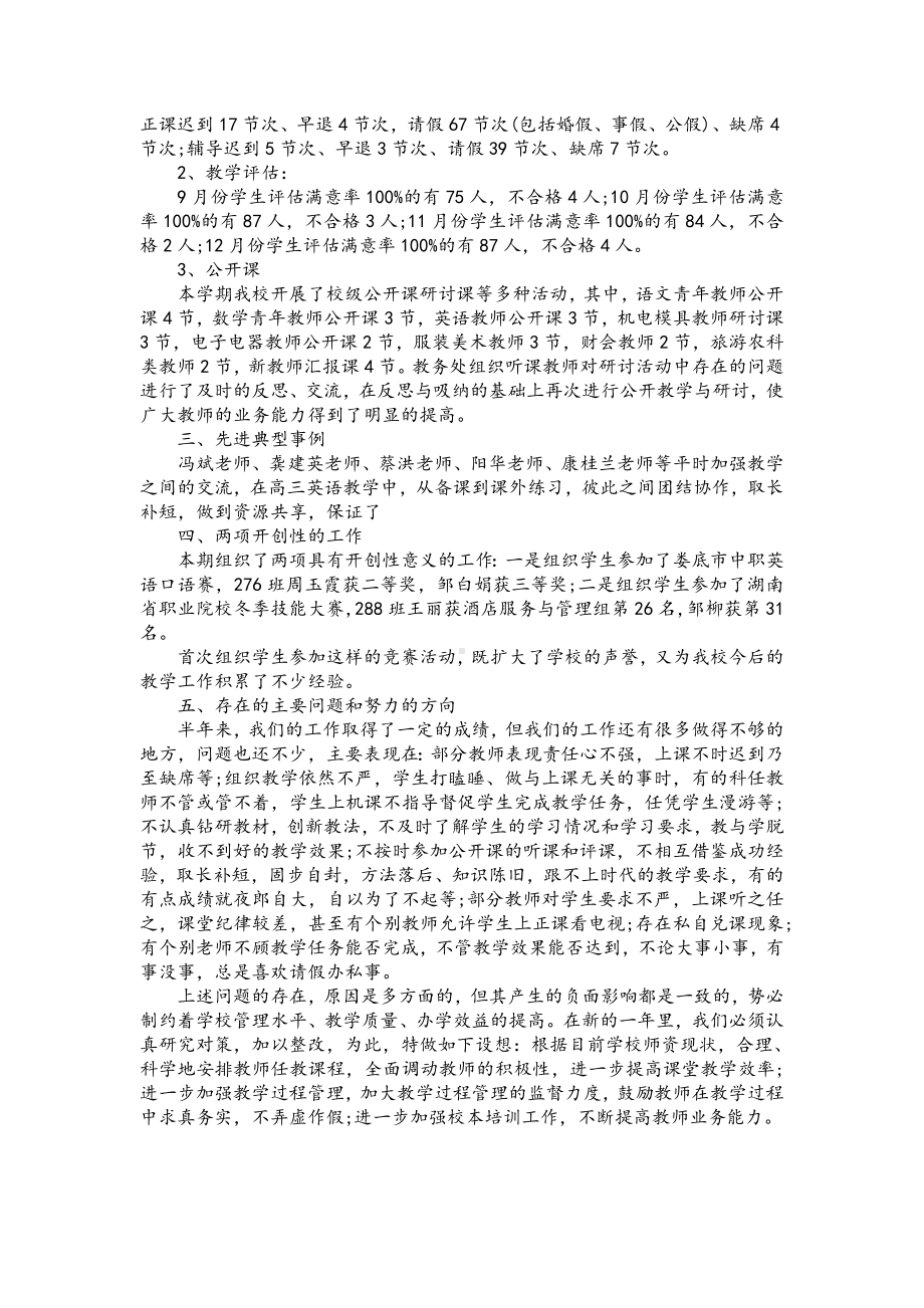 XX学校教务处工作总结.doc_第2页