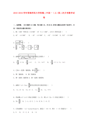 [推荐学习]高一数学上学期第二次月考试卷(含解析).doc