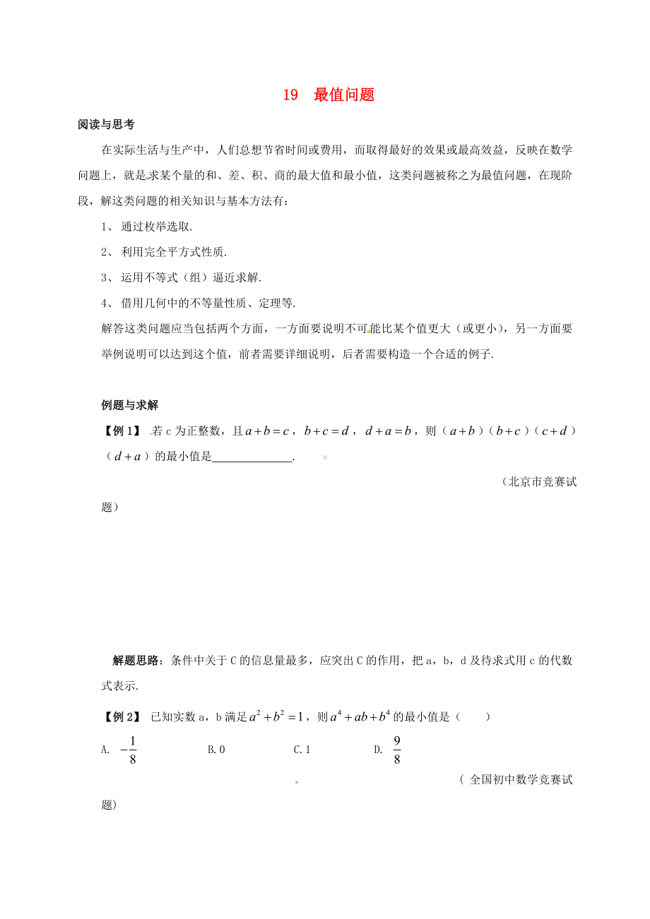 [学习]七年级数学下册-培优新帮手-专题19-最值问题试题-(新版)新人教版.doc_第1页