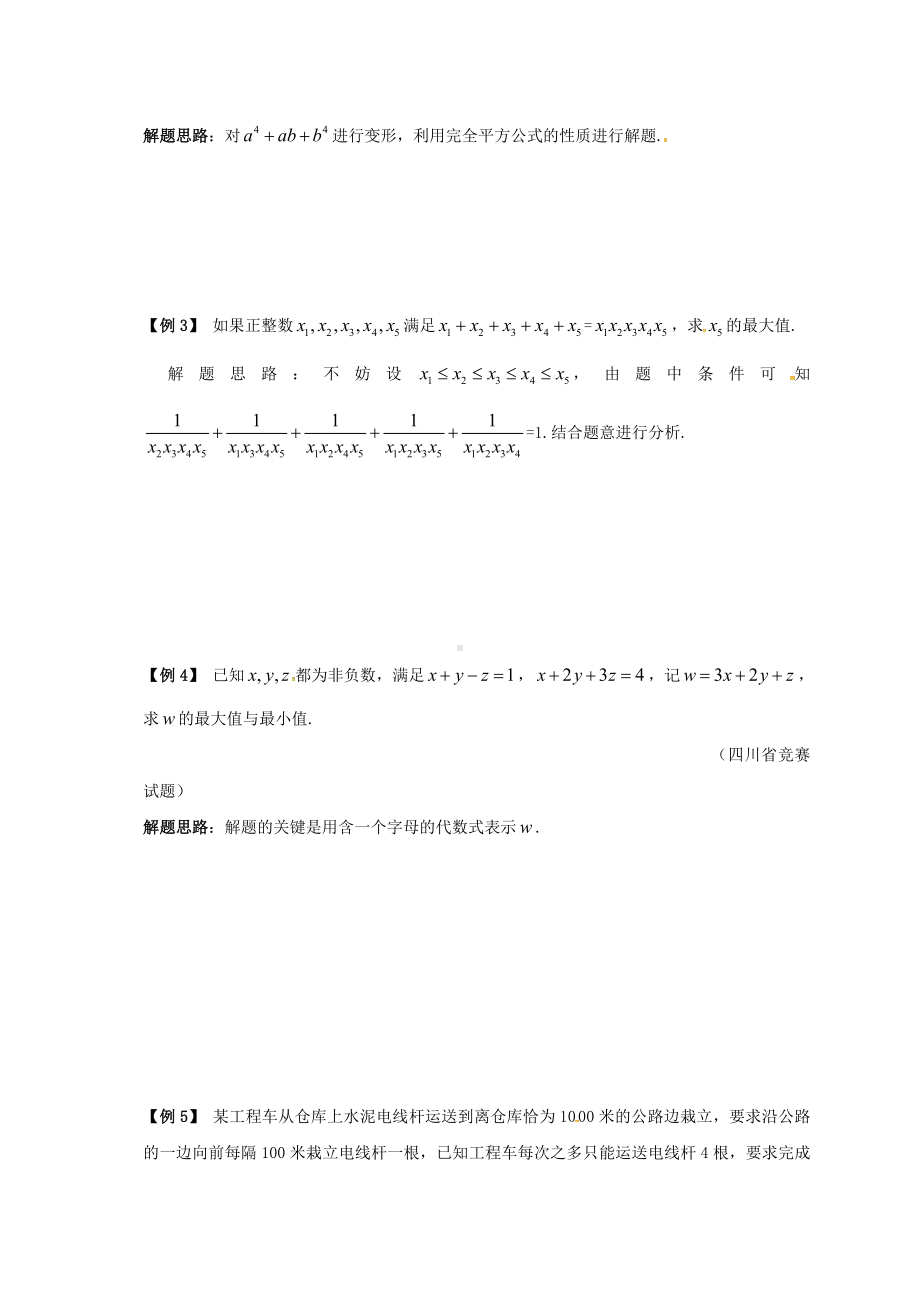 [学习]七年级数学下册-培优新帮手-专题19-最值问题试题-(新版)新人教版.doc_第2页