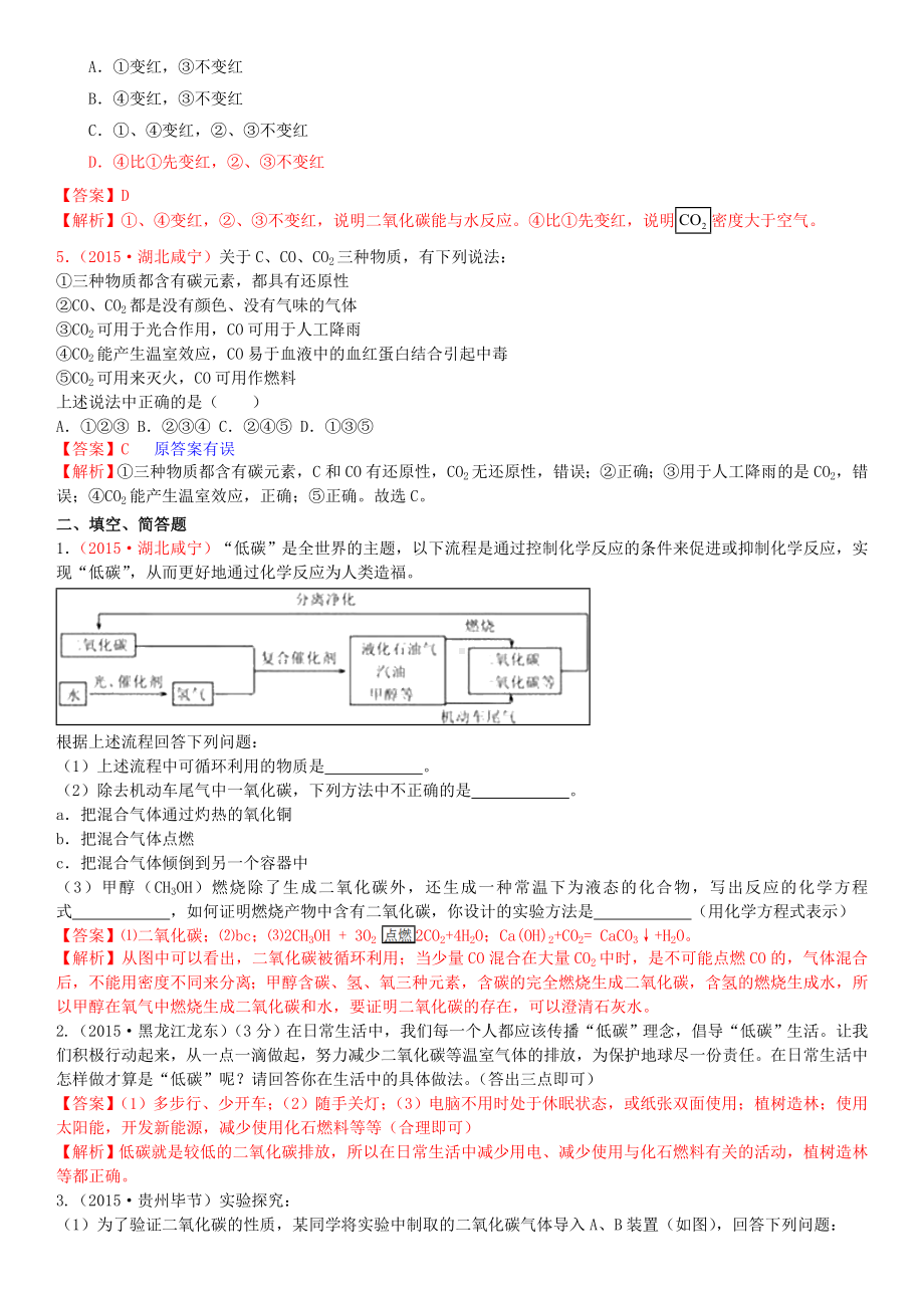 [推荐学习]中考化学-考点6-二氧化碳制取和性质习题-新人教版.doc_第2页