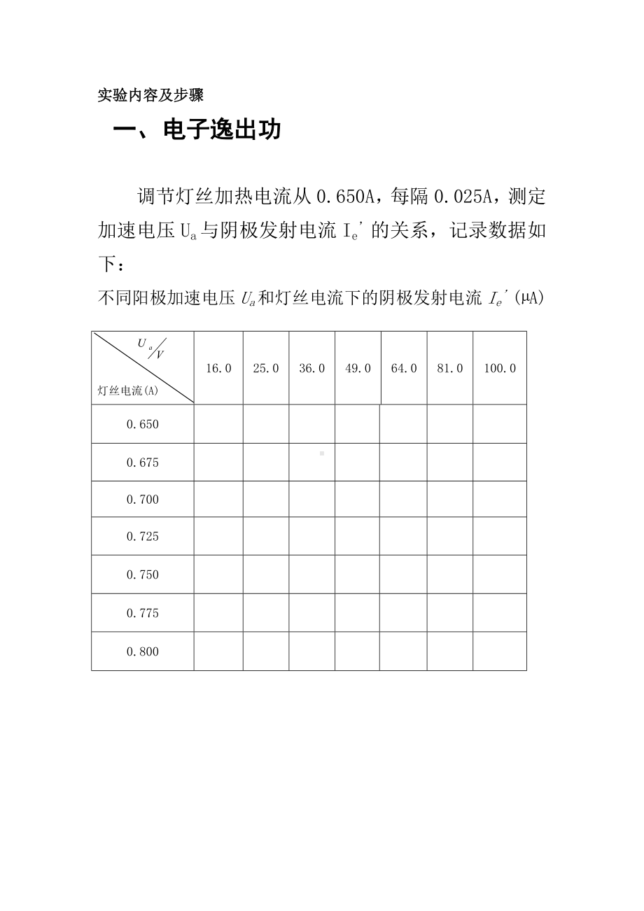 实验内容及步骤参考模板范本.doc_第1页