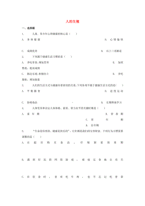 [学习]七年级生物下册-4.1.2《人的生殖》习题1-(新版)新人教版.doc