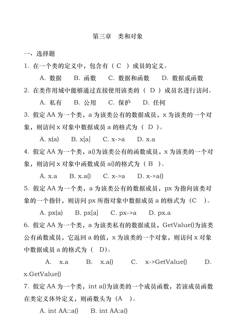 C++综合练习-答案.doc_第1页