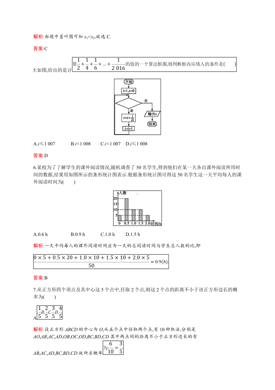 [推荐学习]新版高中数学北师大版必修3习题：模块综合检测.doc_第2页