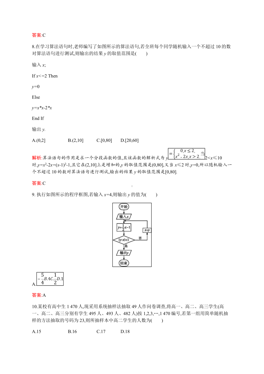 [推荐学习]新版高中数学北师大版必修3习题：模块综合检测.doc_第3页