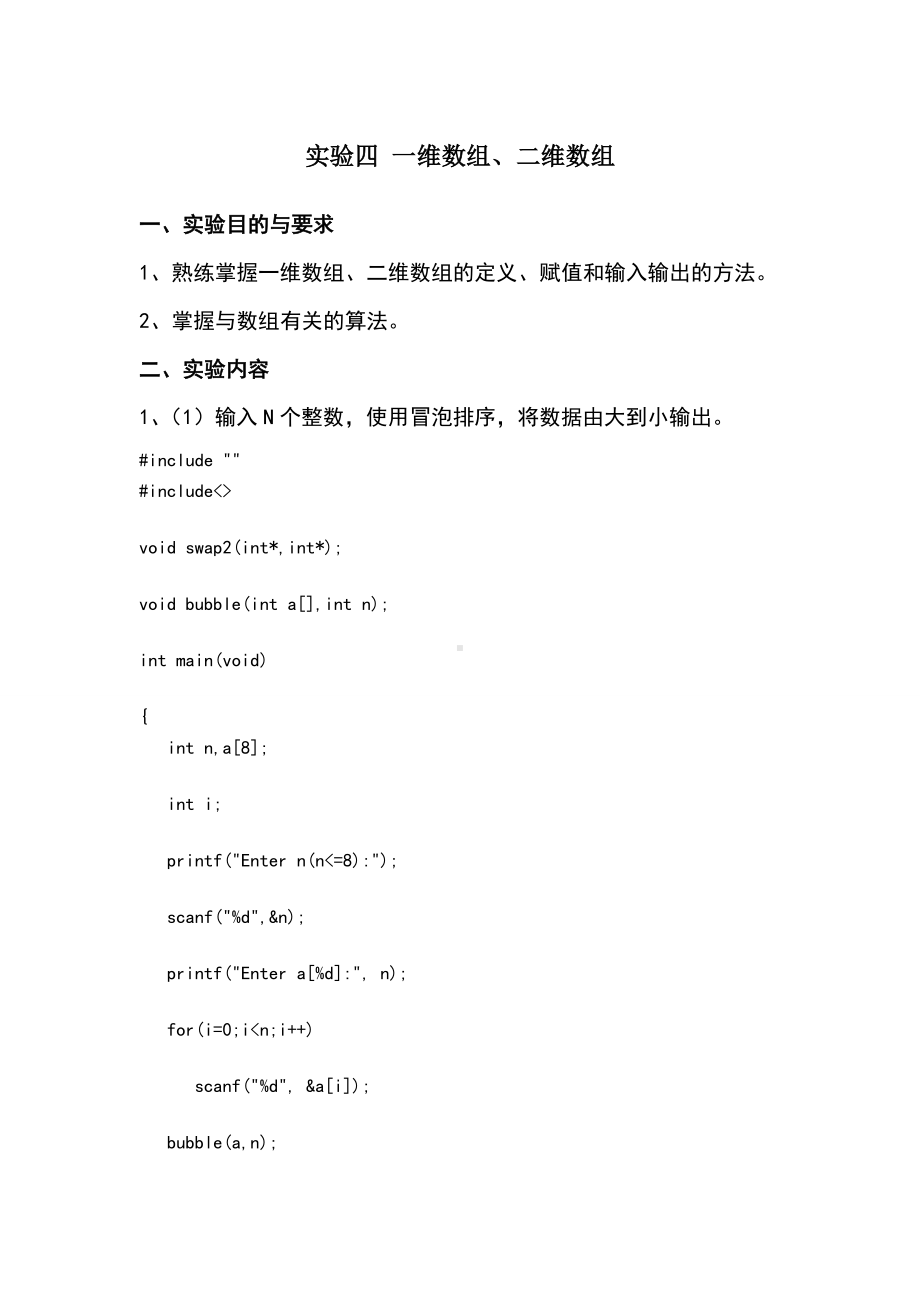 c语言编程有关数组的几道例题.doc_第1页