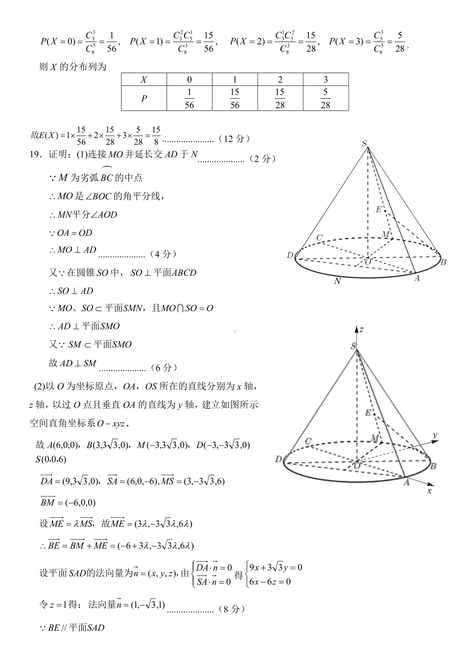 南充市高 2023 届“三诊”理科数学参考答案.pdf_第2页