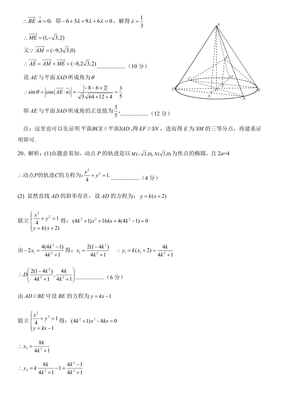 南充市高 2023 届“三诊”理科数学参考答案.pdf_第3页