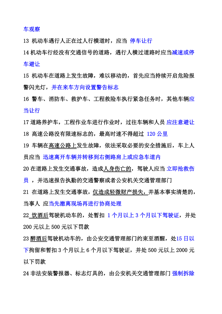 c汽车驾照科目一试题及答案-().docx_第2页