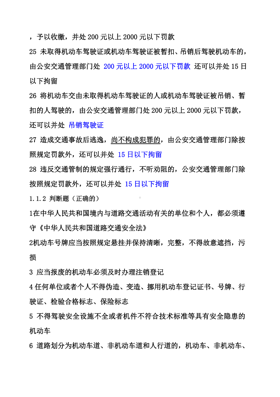 c汽车驾照科目一试题及答案-().docx_第3页