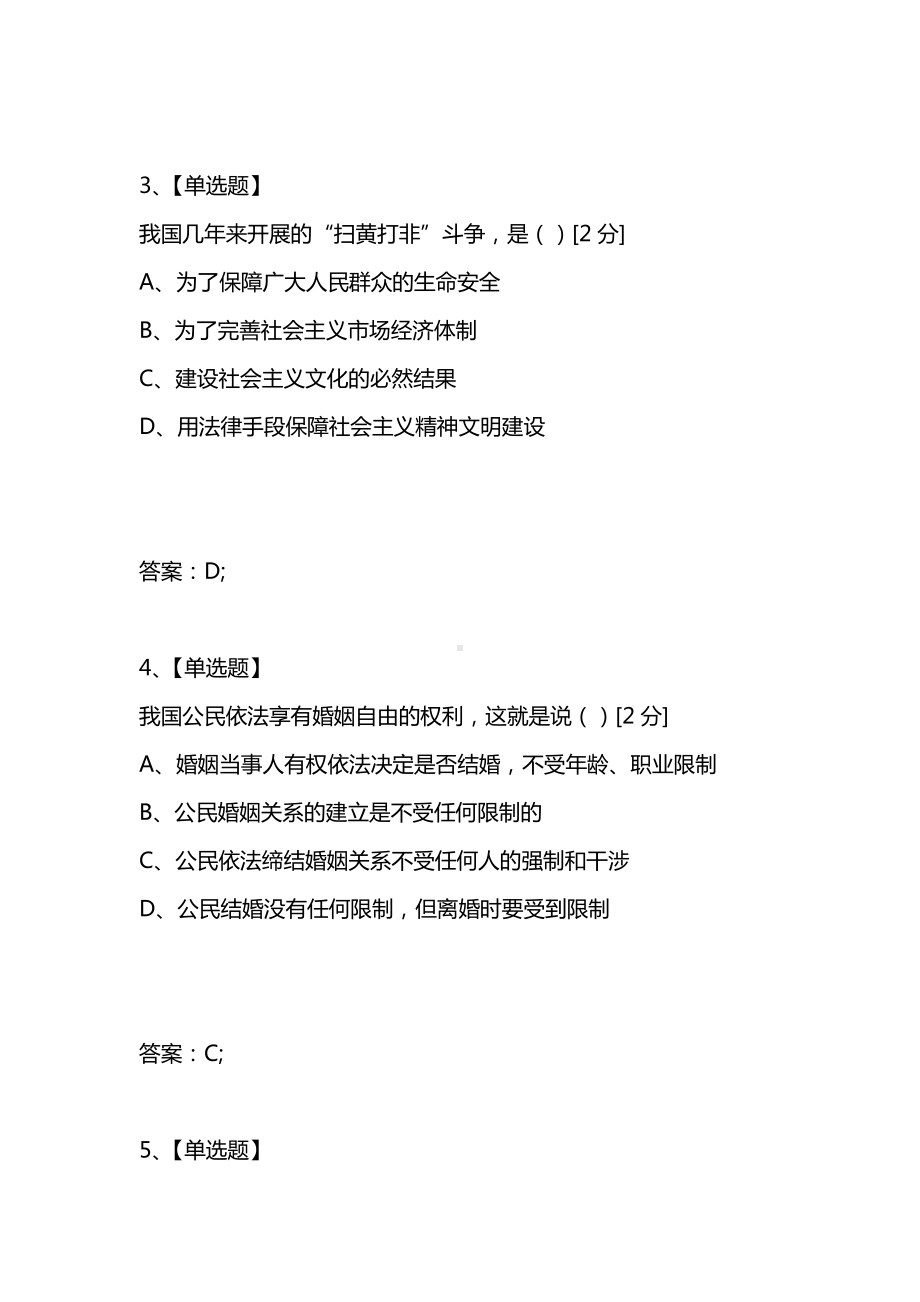 [考试复习题库精编合集]山东省烟台市2021年中考政治试题.docx_第2页