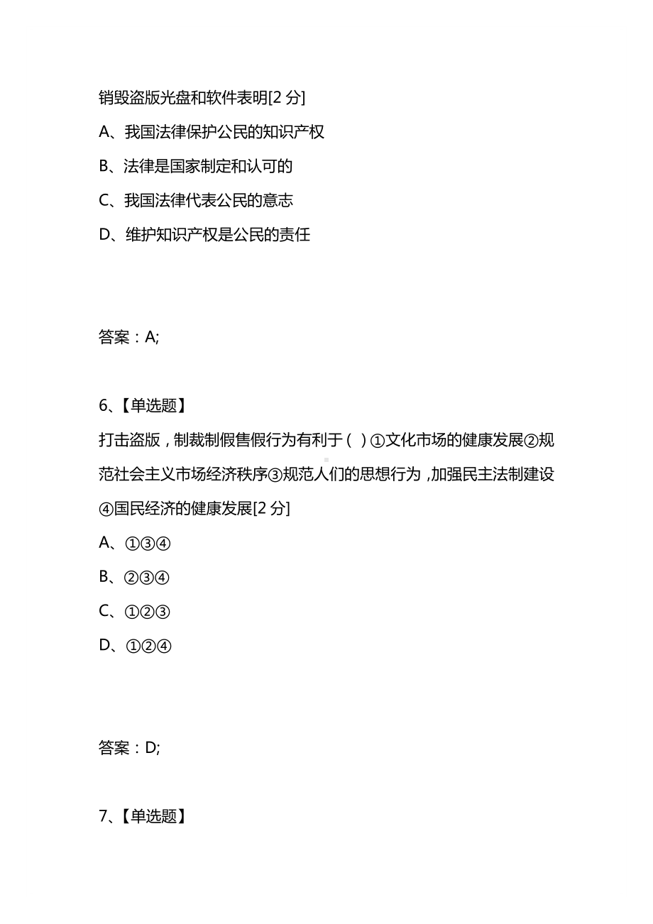 [考试复习题库精编合集]山东省烟台市2021年中考政治试题.docx_第3页