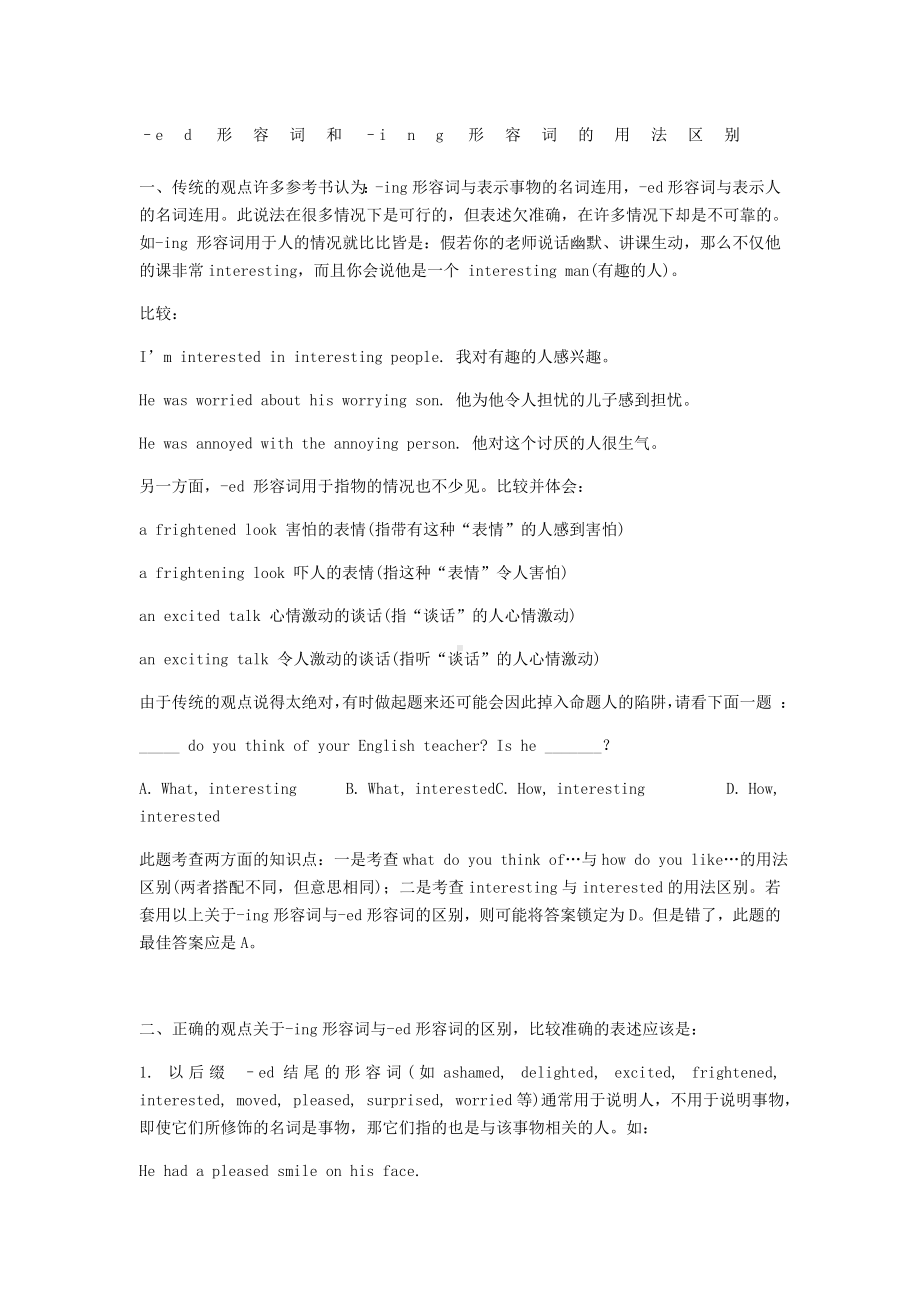 –ed形容词和–ing形容词的用法区别.doc_第1页