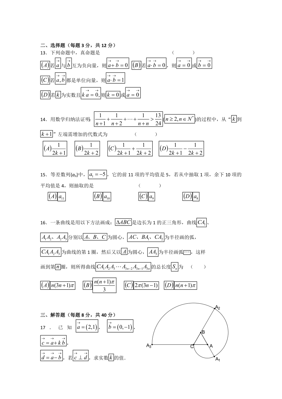 [推荐学习]高二数学上学期期中考试沪教版.doc_第2页