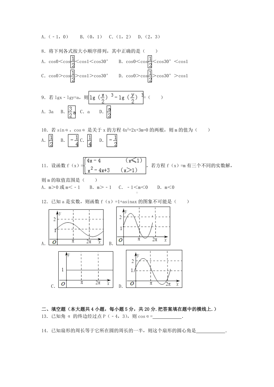 [推荐学习]高一数学上学期第三次月考试卷(含解析).doc_第2页