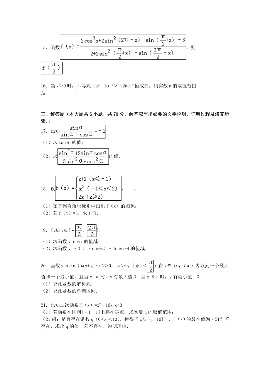 [推荐学习]高一数学上学期第三次月考试卷(含解析).doc_第3页