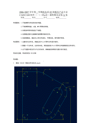 ProE期末考试题A卷.doc