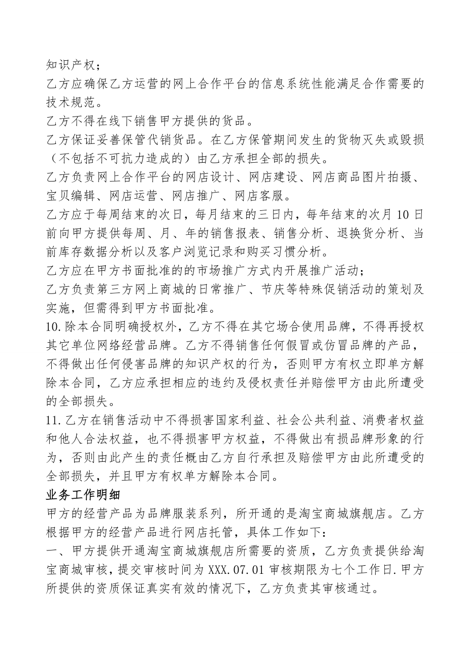 XX公司网店运营托管合作协议.docx_第3页