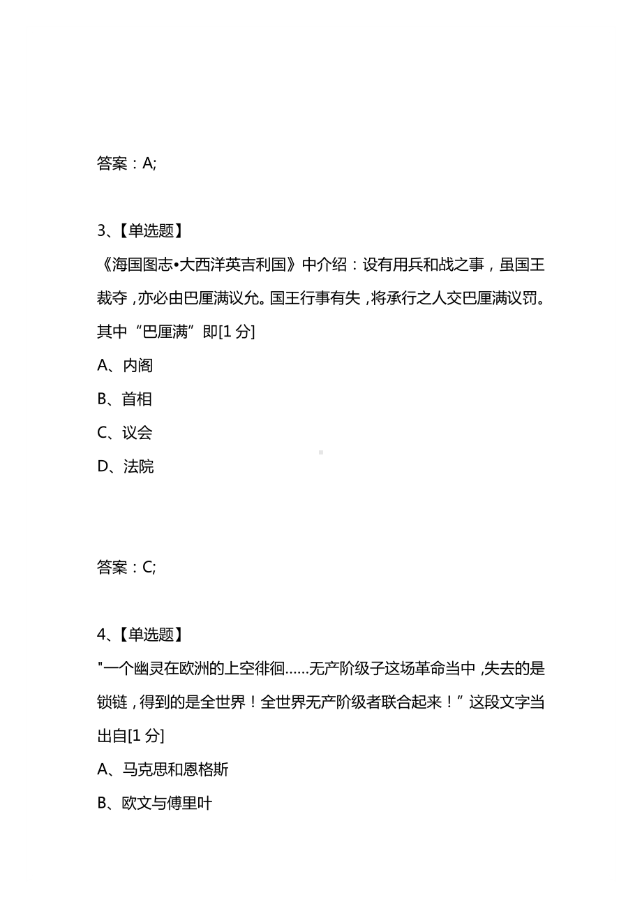 [考试复习题库精编合集]2021年上海市高中学业水平考试历史质量调研卷.docx_第2页