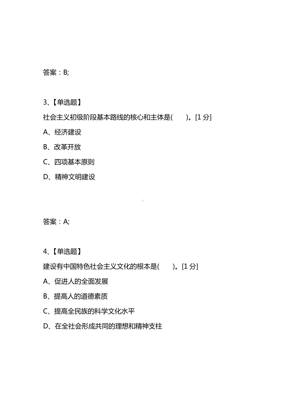 [考试复习题库精编合集]2021年事业单位考试《公共基础知识》模拟题.docx_第2页