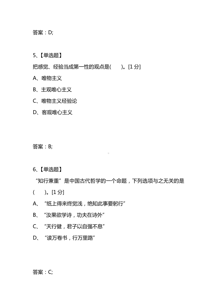 [考试复习题库精编合集]2021年事业单位考试《公共基础知识》模拟题.docx_第3页