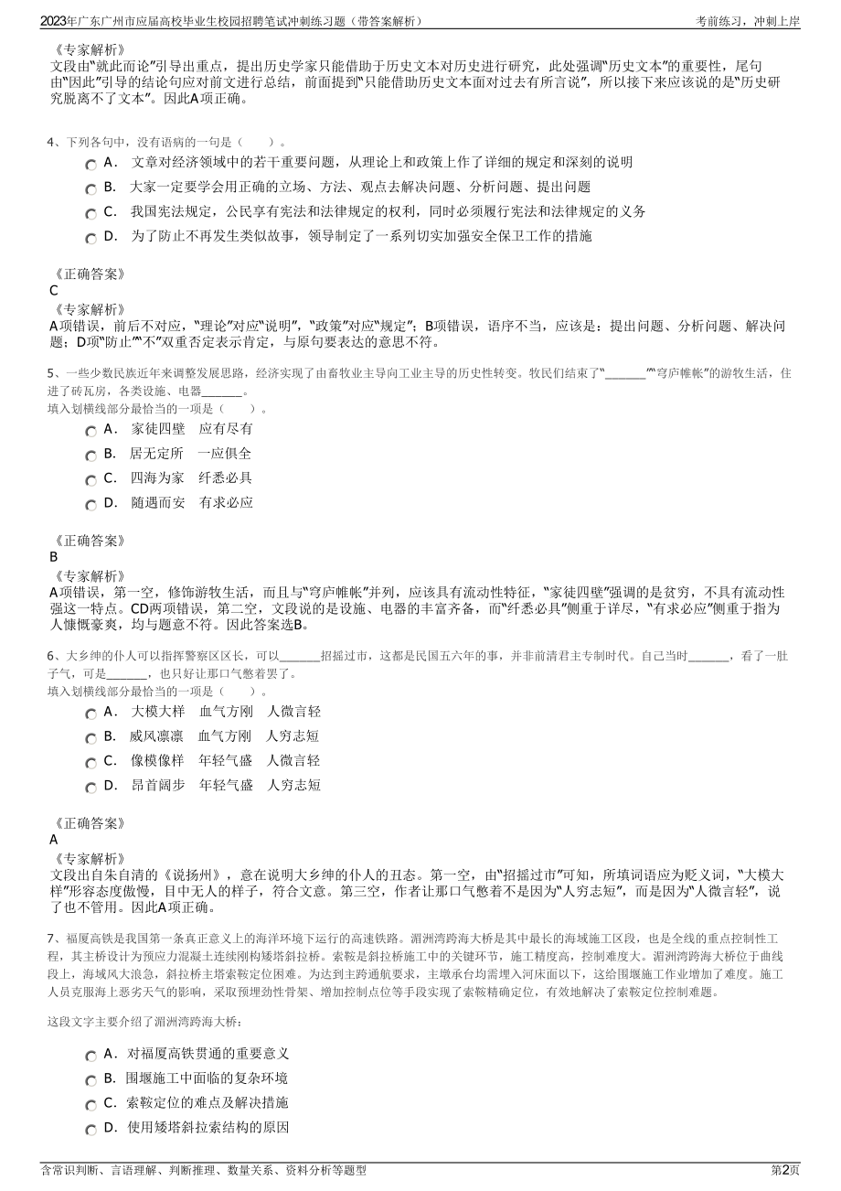 2023年广东广州市应届高校毕业生校园招聘笔试冲刺练习题（带答案解析）.pdf_第2页