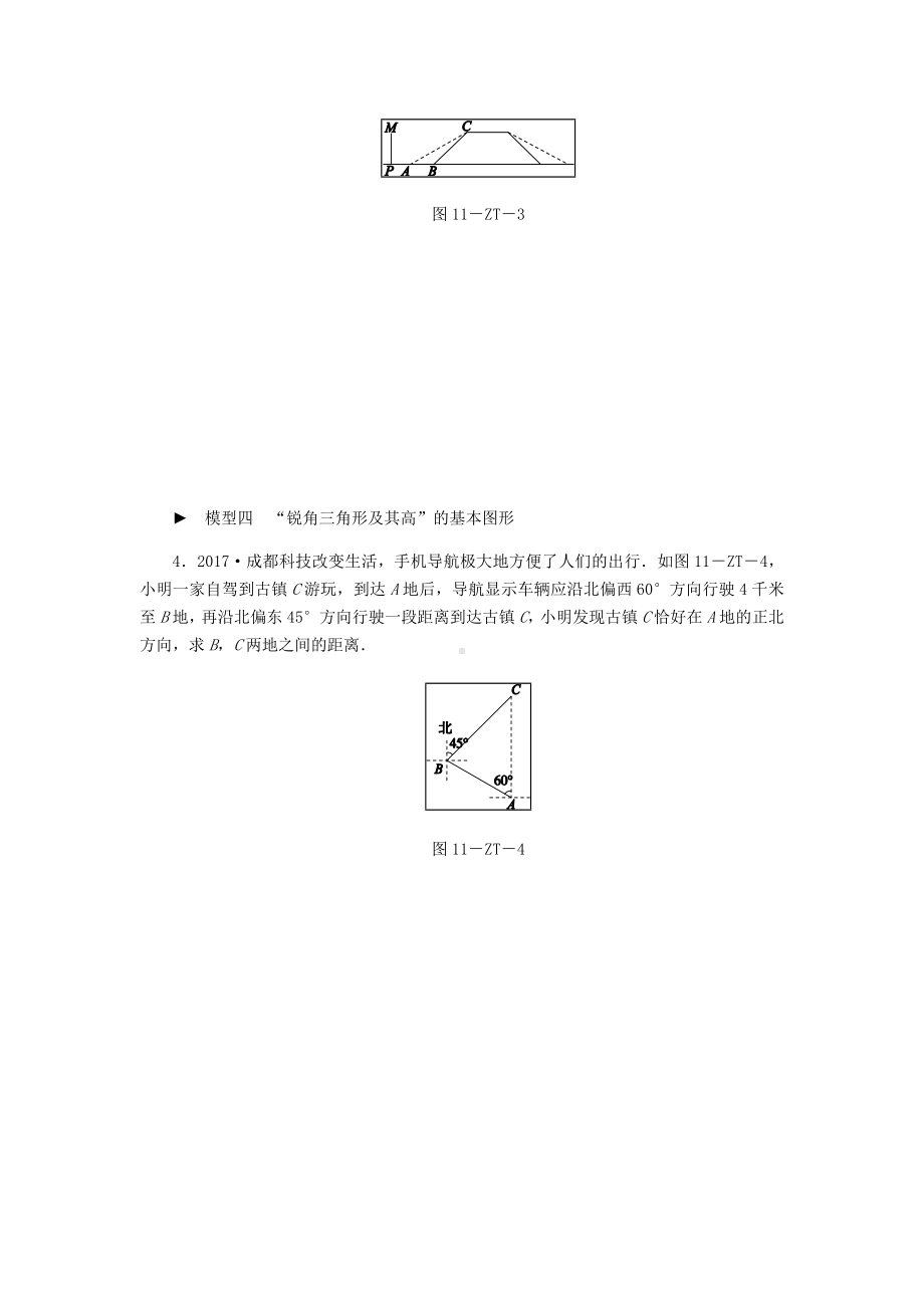 [推荐学习]九年级数学下册第1章解直角三角形专题训练解直角三角形应用中的基本模型新版浙教版.doc_第2页