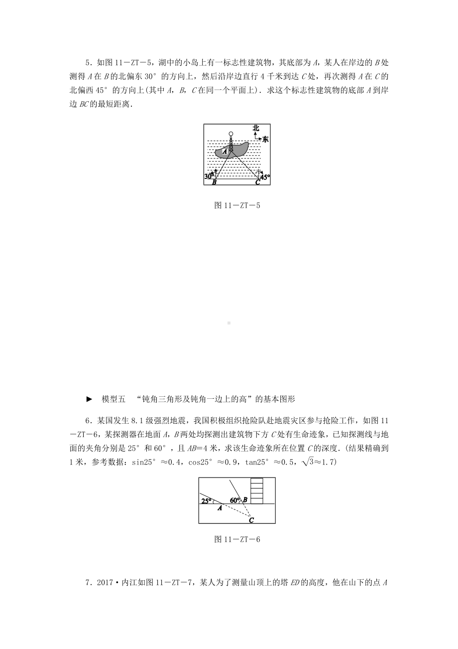 [推荐学习]九年级数学下册第1章解直角三角形专题训练解直角三角形应用中的基本模型新版浙教版.doc_第3页