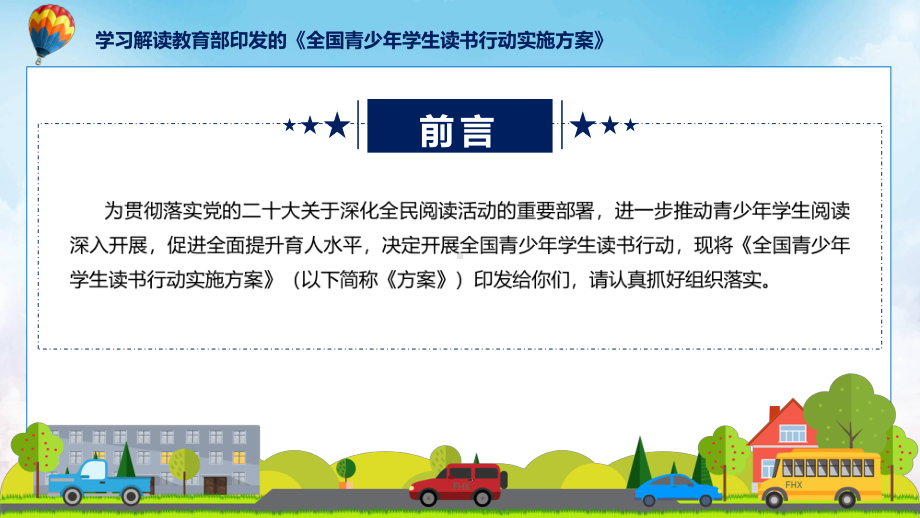 全国青少年学生读书行动实施方案系统学习解读课程ppt教育.pptx_第2页