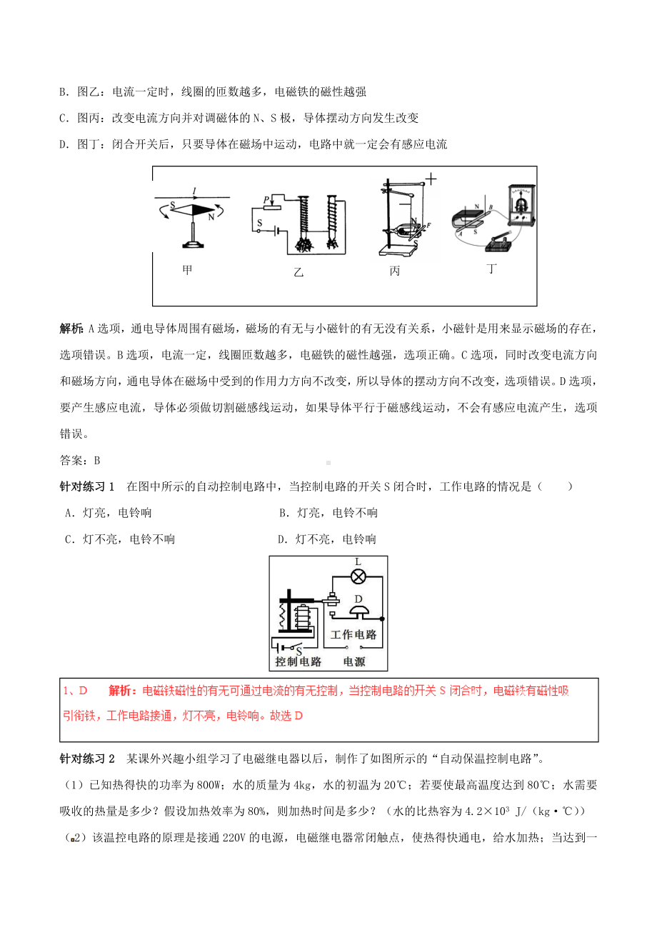 [推荐学习]中考物理(第05期)考点总动员系列-专题10-电磁铁与电磁继电器.doc_第2页