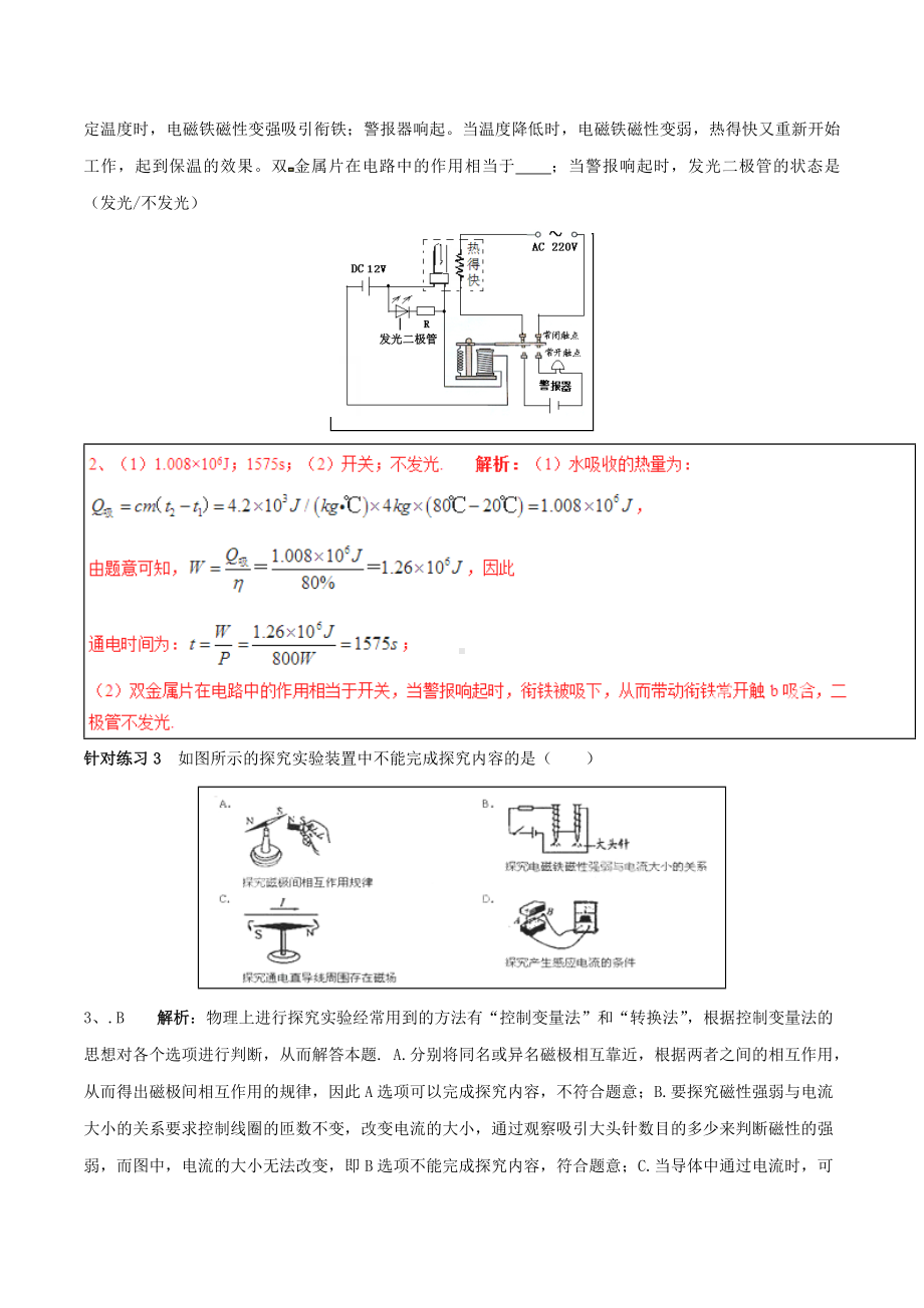 [推荐学习]中考物理(第05期)考点总动员系列-专题10-电磁铁与电磁继电器.doc_第3页