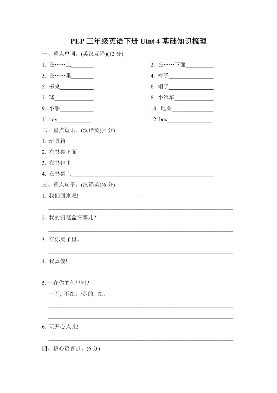 PEP三年级英语下册Unit-4单元知识梳理卷.doc_第1页