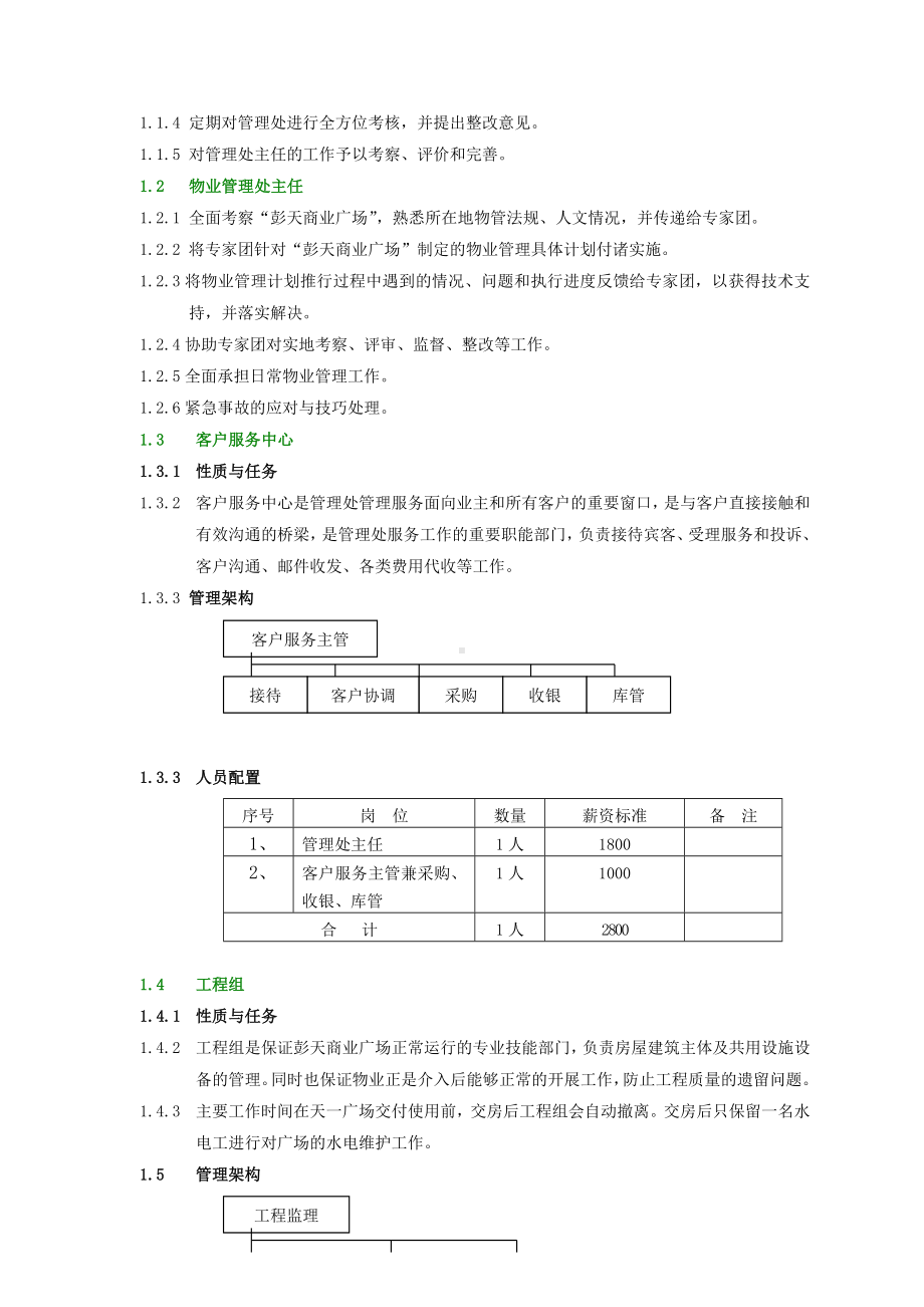 XX商业广场测算方案.doc_第2页