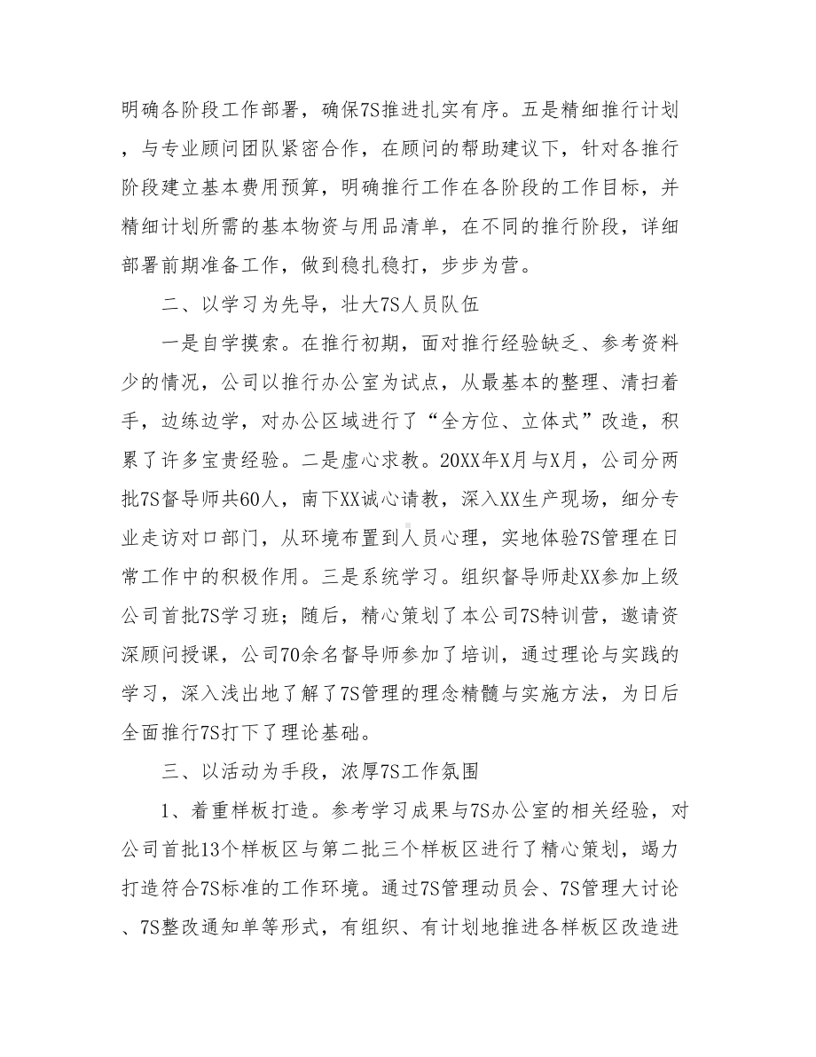 XX公司7S管理推行总结报告.doc_第2页