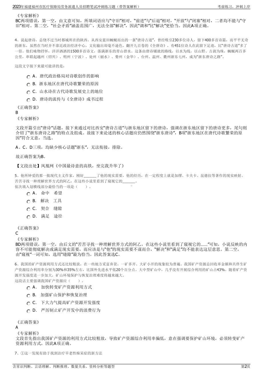 2023年福建福州市医疗保障局劳务派遣人员招聘笔试冲刺练习题（带答案解析）.pdf_第2页