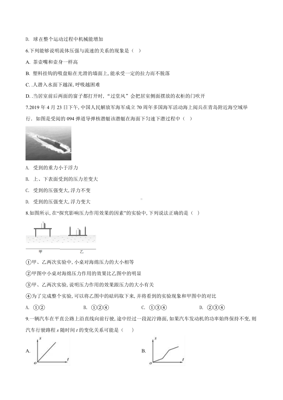 [人教版]八年级下学期物理《期末测试题》(含答案解析).doc_第2页