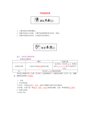 [推荐学习]高中化学-3.1最简单的有机化合物-甲烷(第1课时)甲烷的性质学案-新人教版必修2.doc