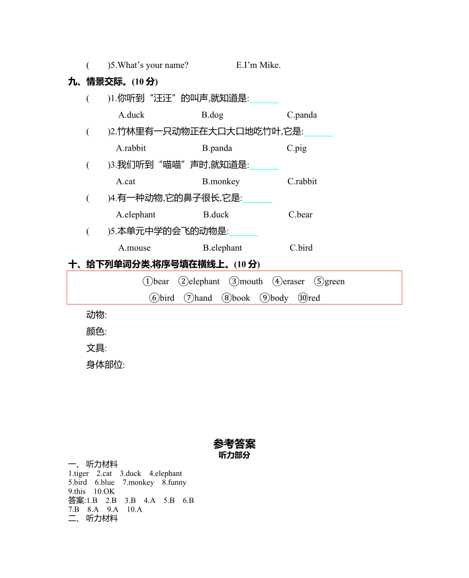 PEP小学英语三年级上册第四单元测试卷及答案(带听力)-可下载.docx_第3页