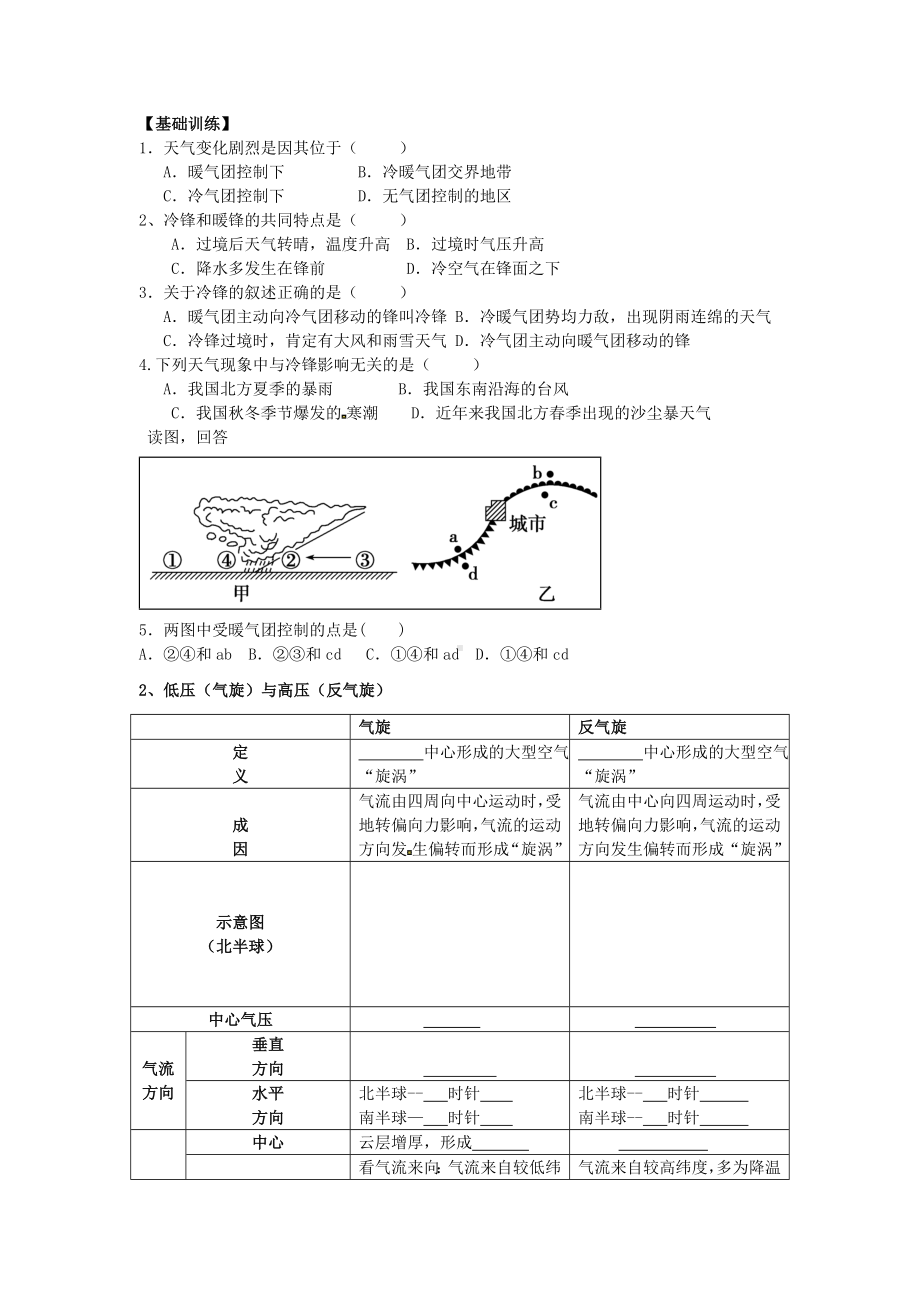 [推荐学习]高三地理一轮复习《常见天气系统》导学案(无答案).doc_第2页