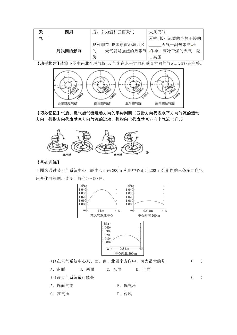 [推荐学习]高三地理一轮复习《常见天气系统》导学案(无答案).doc_第3页