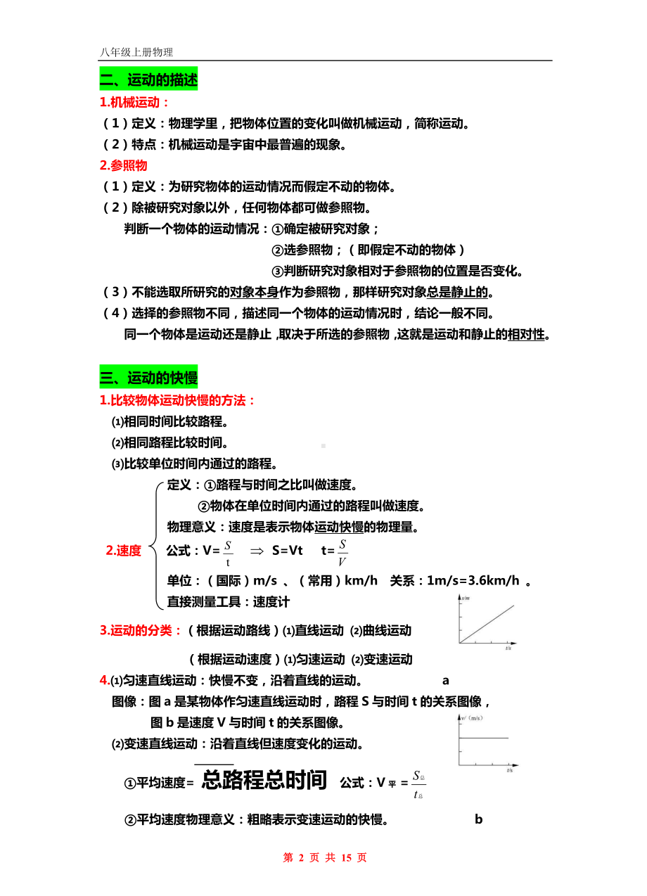 初二上册物理各单元知识点大全.doc_第2页