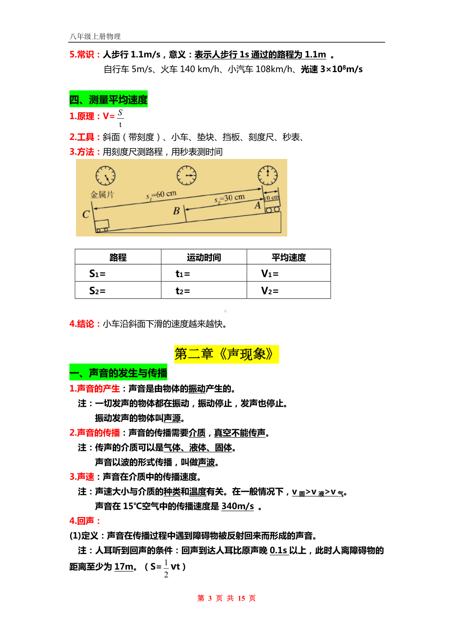 初二上册物理各单元知识点大全.doc_第3页