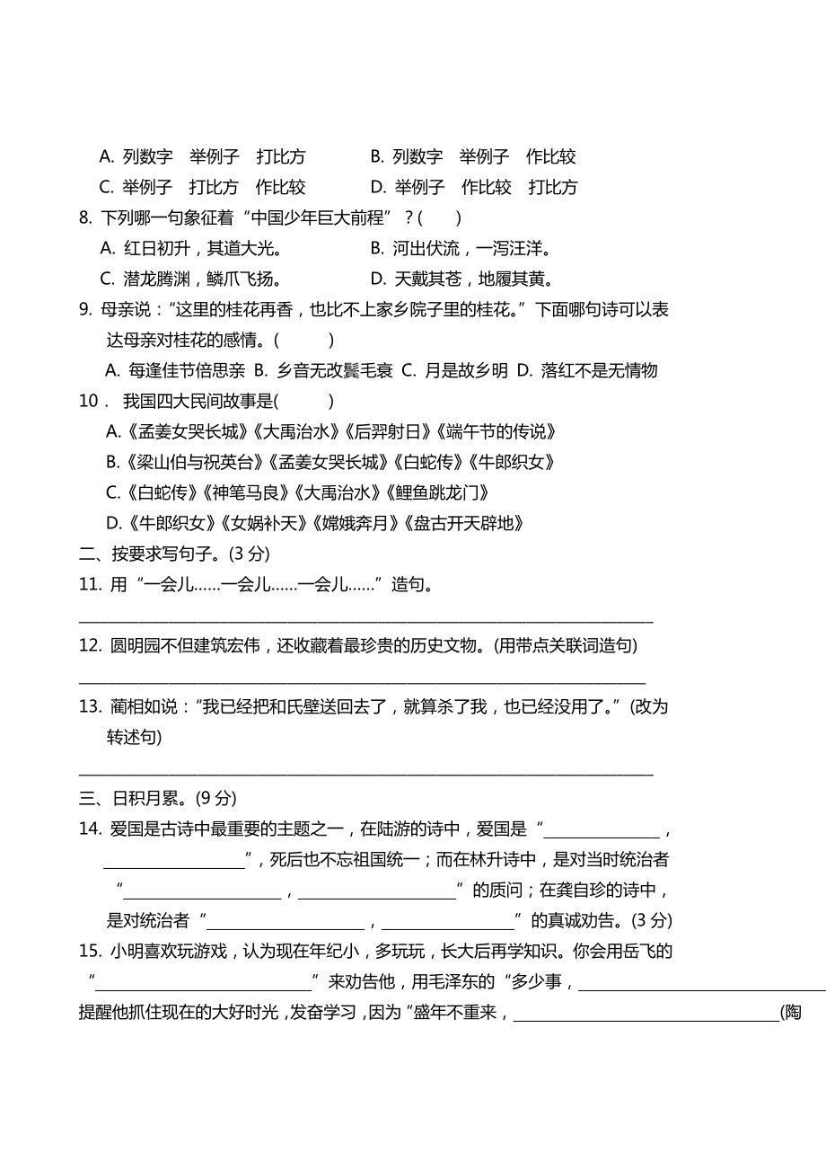 [部编版]五年级上册语文《期中考试卷》附答案.doc_第2页