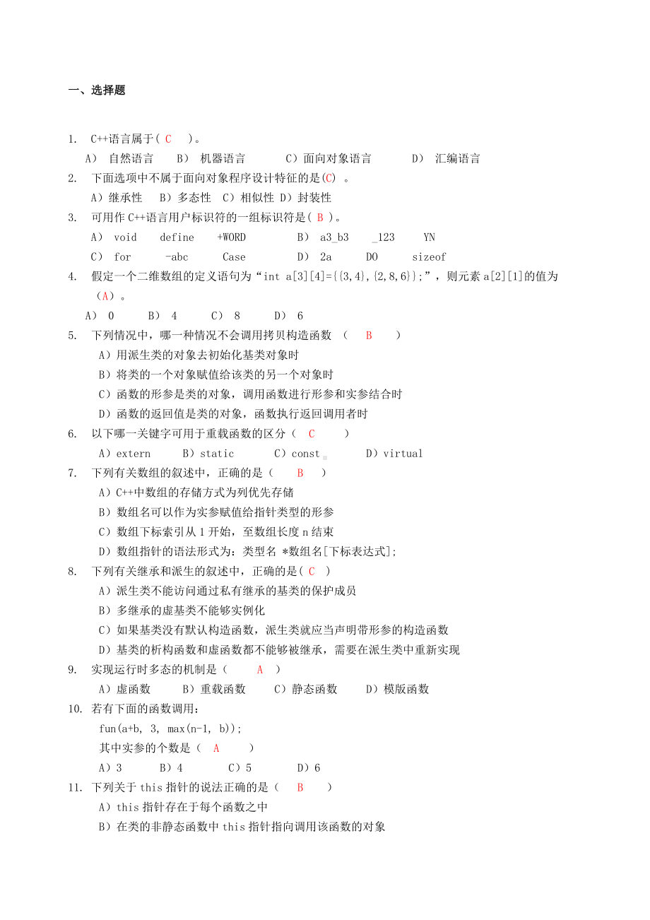 c++练习题带答案).docx_第1页