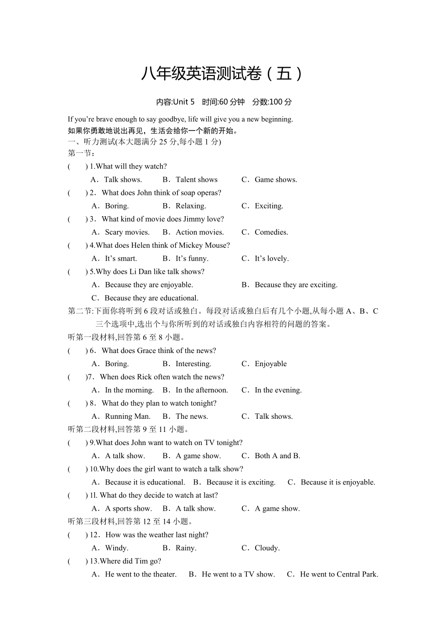 Unit5-单元测试(五)-2021-2022学年八年级英语人教版上册.docx_第1页