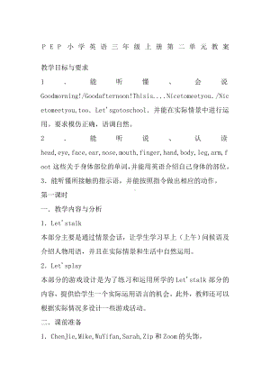 PEP小学英语三年级上册第二单元教案.docx