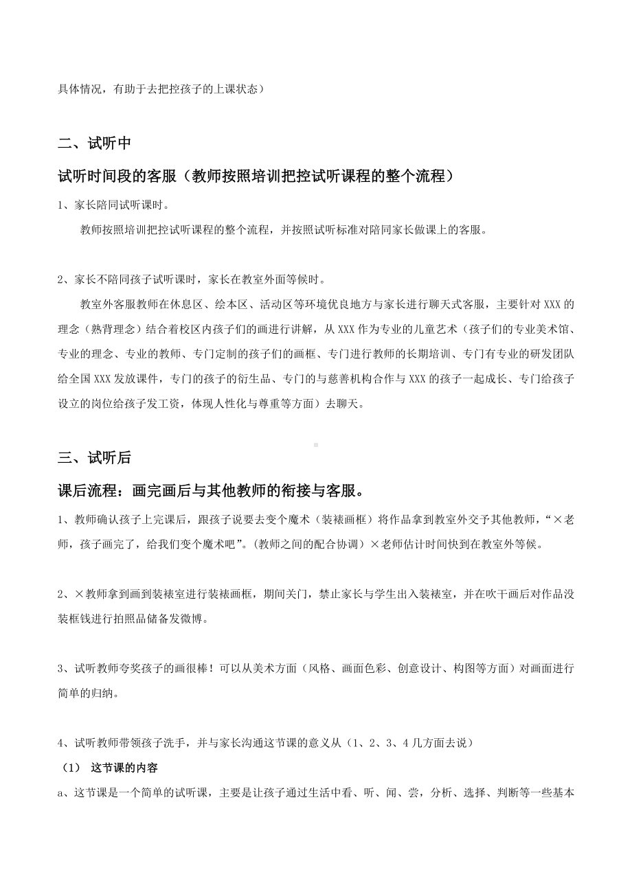 [儿童美术机构运营]儿童美术教师试听接待流程(参考).doc_第2页