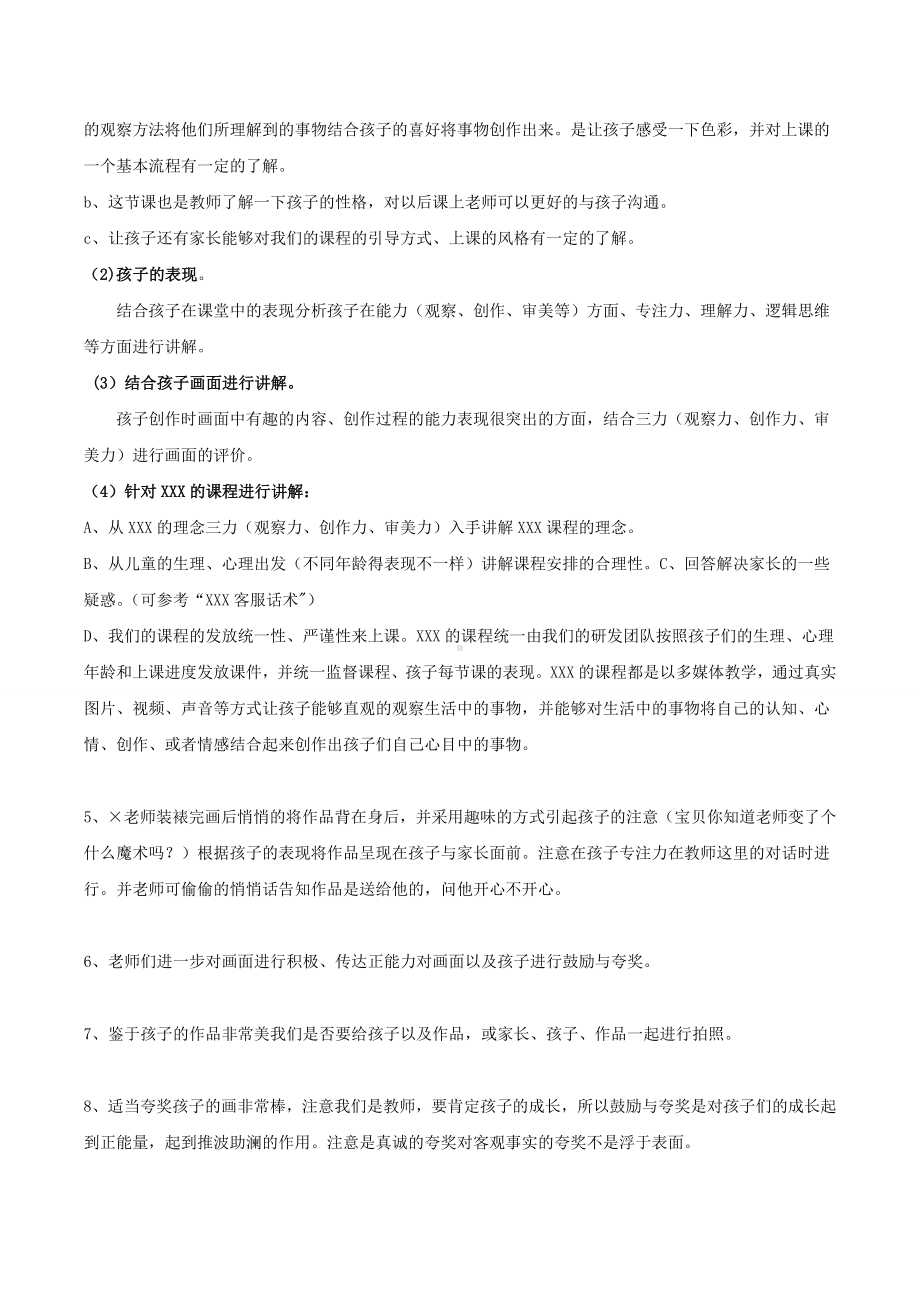 [儿童美术机构运营]儿童美术教师试听接待流程(参考).doc_第3页