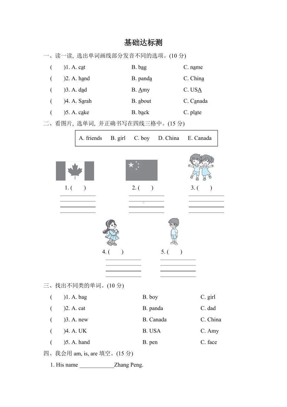 pep人教版三年级英语下册阶段过关卷一(Part-A).doc_第1页